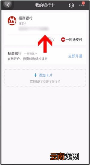 招商银行App中将银行卡解绑具体操作方法