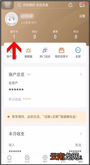 招商银行App中将银行卡解绑具体操作方法