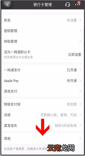 招商银行App中将银行卡解绑具体操作方法