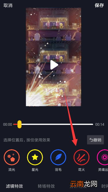 抖音中设置火花特效具体操作步骤