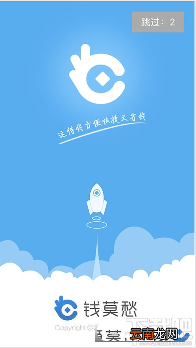 钱莫愁怎么申请贷款？钱莫愁申请贷款介绍