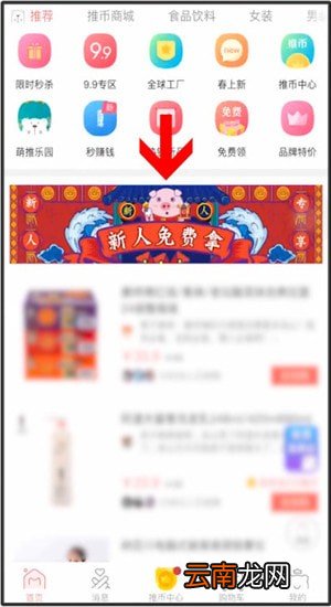 萌推中找到信任免费拿商品具体操作步骤