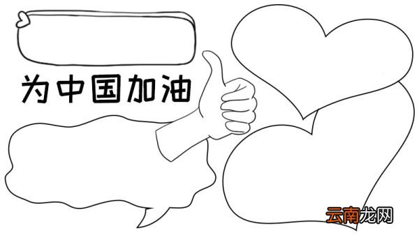 为中国加油手抄报怎么画