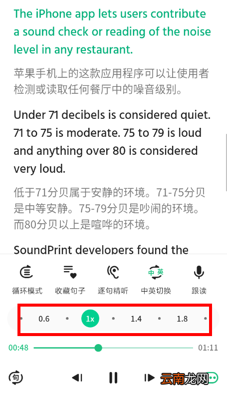 轻听英语中调整速度具体操作流程