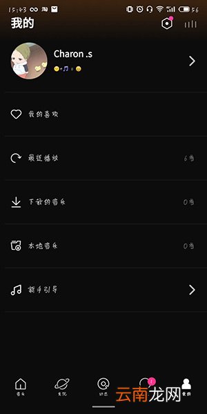 乐趣APP退出具体操作步骤