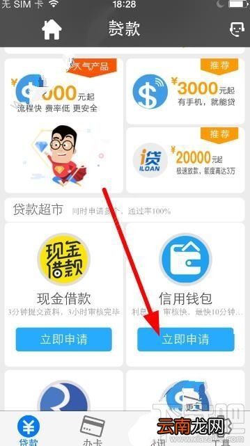 薪易贷贷款条件是什么？薪易贷app贷款条件说明