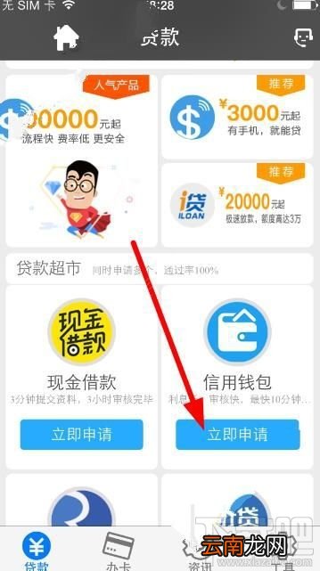 薪易贷怎么借款？薪易贷app贷款教程