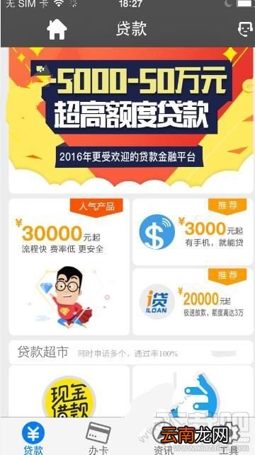 薪易贷额度多少？薪易贷app利息多高？