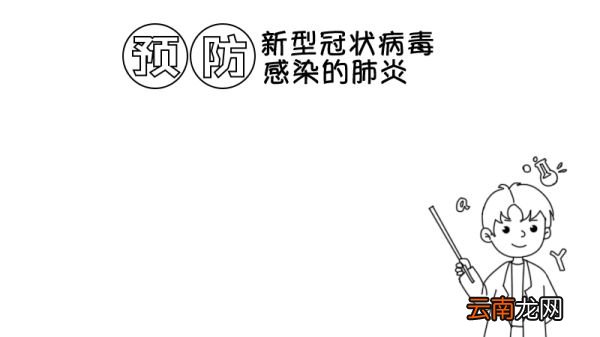 预防肺炎手抄报教程