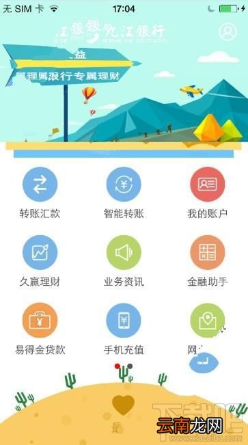 九江银行app怎么样？九江银行app评测