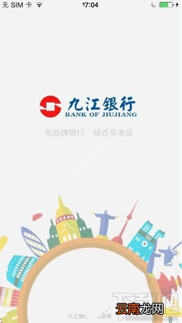 九江银行app怎么样？九江银行app评测