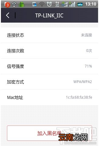 360免费wifi如何管理黑名单