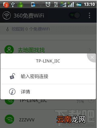 360免费wifi如何管理黑名单