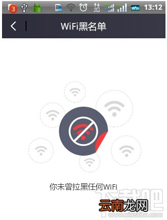 360免费wifi如何管理黑名单