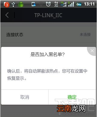 360免费wifi如何管理黑名单