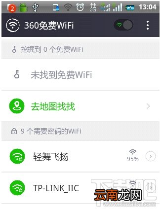 360免费wifi如何管理黑名单