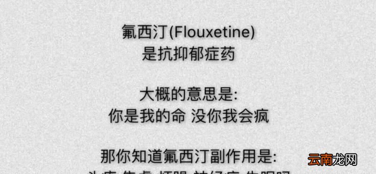 氟西丁是什么意思？