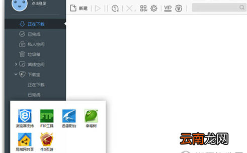 迅雷极速版中出现下载速度慢具体处理方法