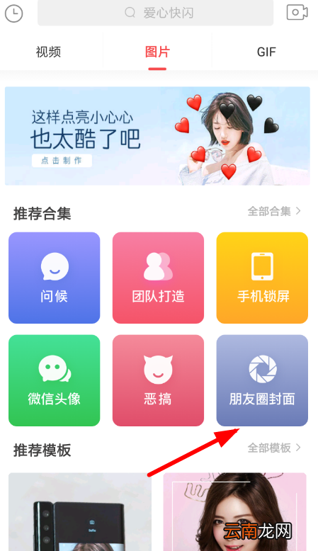 趣推制作出朋友圈封面具体操作方法