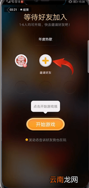全民K歌中玩抢麦具体操作方法