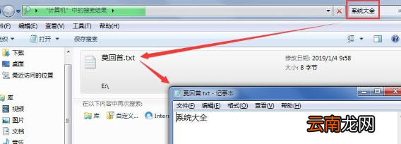 win7系统中快速搜索文件内容具体操作方法