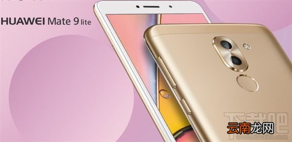 华为Mate9 Lite什么时候上市？华为Mate 9Lite多少钱？