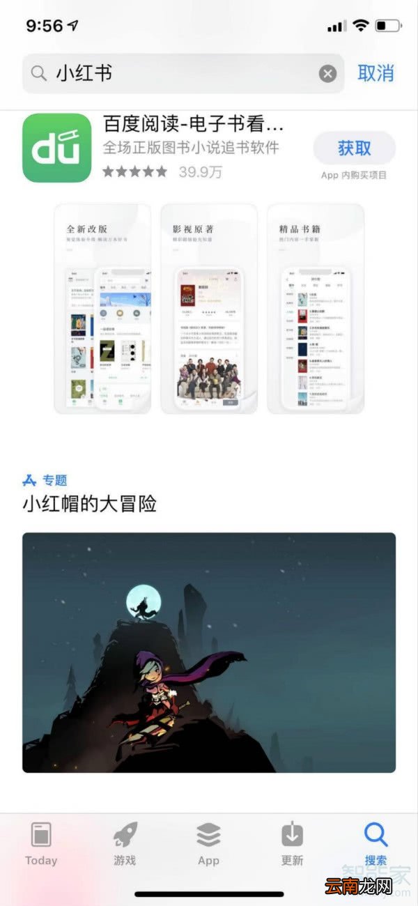 为什么iphone下载不了小红书