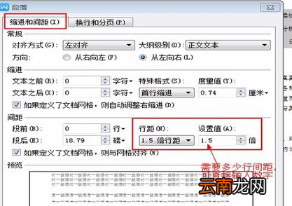 WPS中调节行间距具体操作流程
