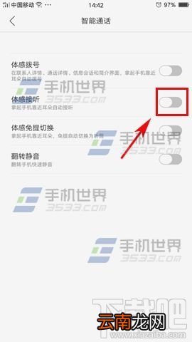OPPO R9s体感接听在哪？如何开启？