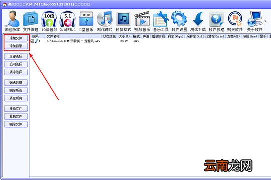 DTS音效大师中调节音效具体操作步骤