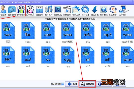 DTS音效大师中调节音效具体操作步骤