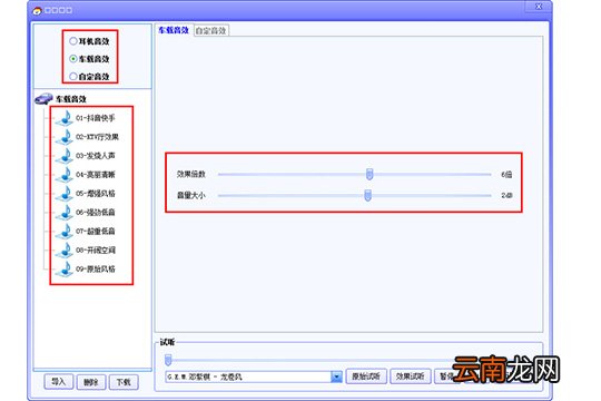 DTS音效大师中调节音效具体操作步骤