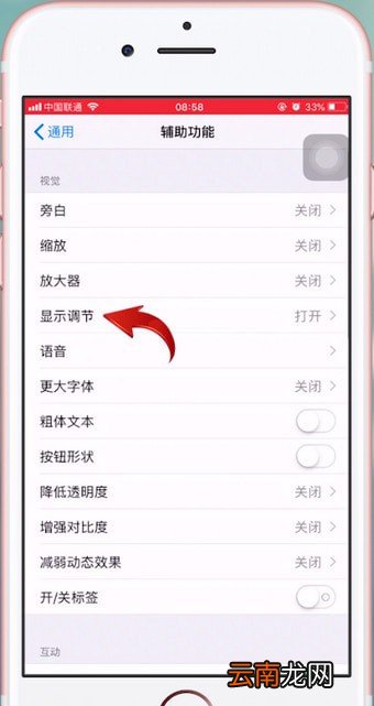苹果手机设置颜色反转具体操作方法