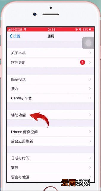 苹果手机设置颜色反转具体操作方法