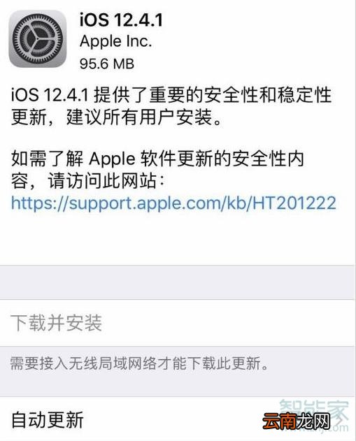 ios12.4.1更新了什么
