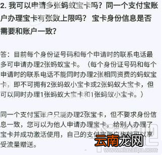 蚂蚁大宝卡能申请几张？蚂蚁大宝卡申请条件有什么？