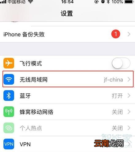 ios12禁止app使用wifi