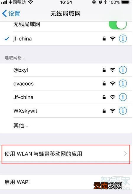 ios12禁止app使用wifi