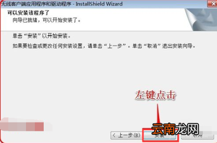 win7系统中安装无线网卡驱动具体操作流程