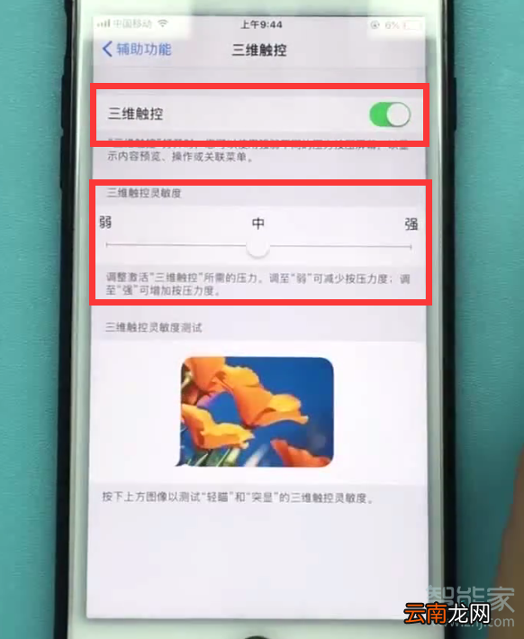苹果吃鸡3dtouch怎么设置