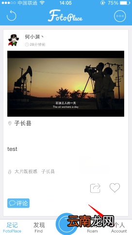 足记App中更改头像具体操作方法