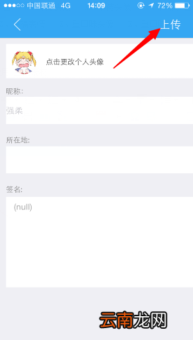 足记App中更改头像具体操作方法