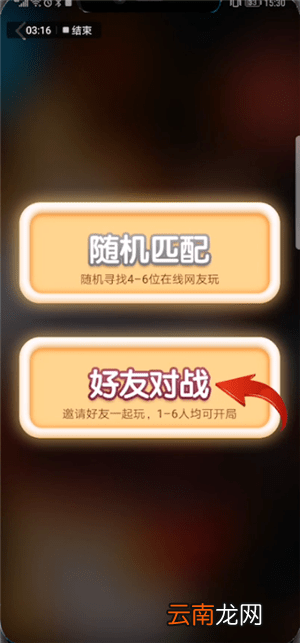 全民K歌中抢麦与好友一起匹配具体操作方法