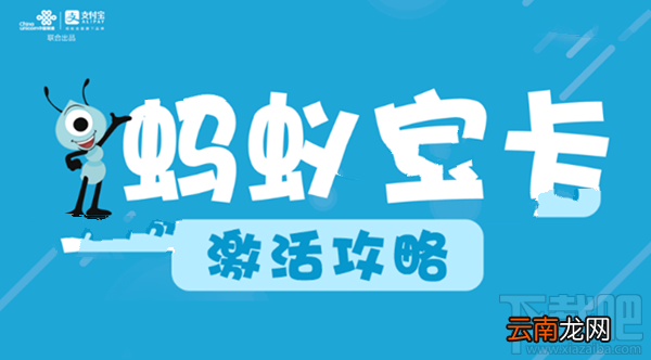 蚂蚁宝卡怎么激活/开通？蚂蚁宝卡激活攻略