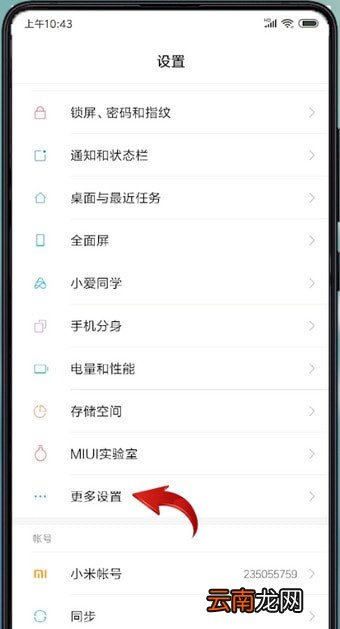 小米手机设置颜色反转具体操作方法