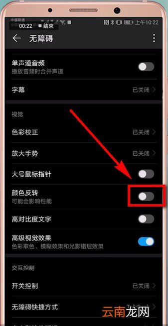 华为手机设置颜色反转具体操作步骤