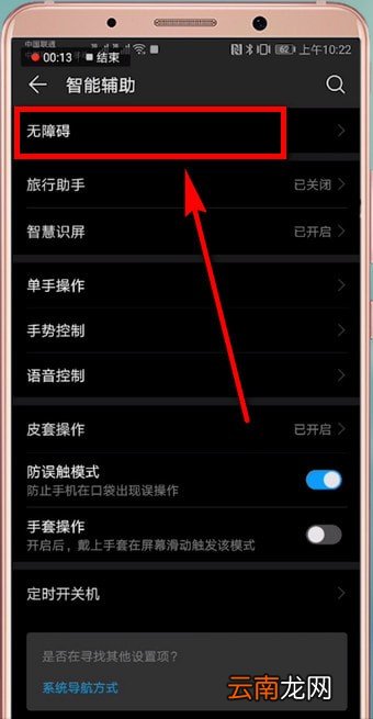 华为手机设置颜色反转具体操作步骤