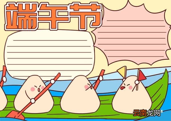 端午节手抄报第一名图片简单 端午节手抄报第一名