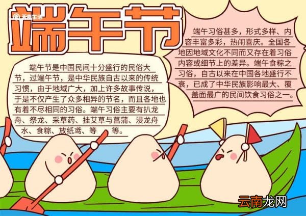 端午节手抄报第一名图片简单 端午节手抄报第一名
