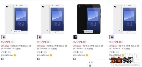 联想ZUK Edge有几个版本？ZUK Edge手机多少钱？